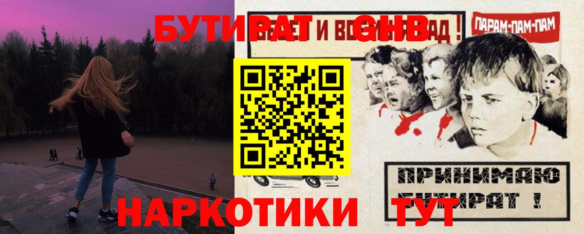 Бутират 1.4BDO Нефтекамск