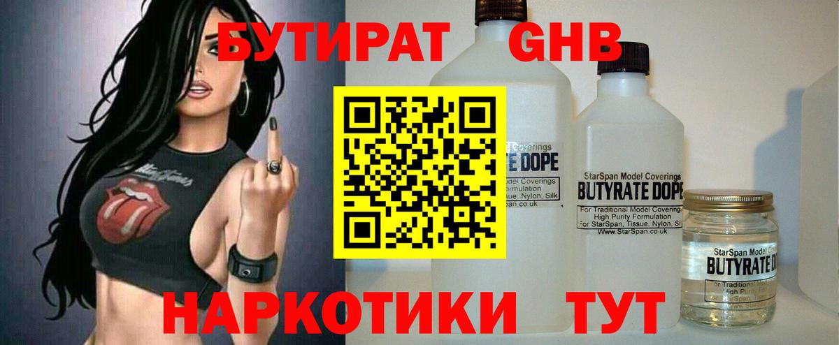 Нефтекамск  БУТИРАТ оксибутират  Вход с VPN 