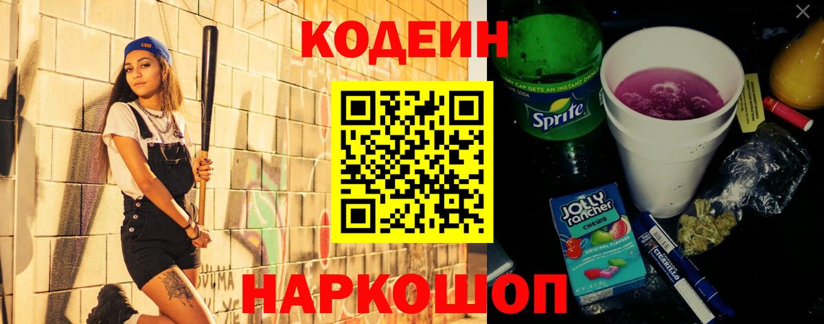 Кодеин напиток Lean (лин)  Вход с VPN  Нефтекамск 