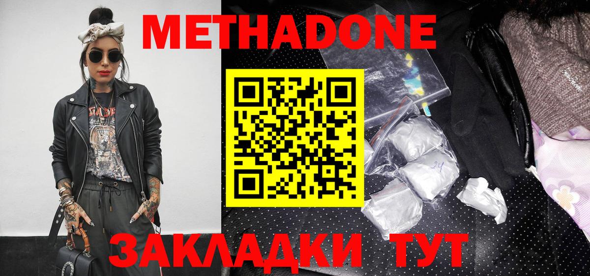 МЕТАДОН methadone Нефтекамск